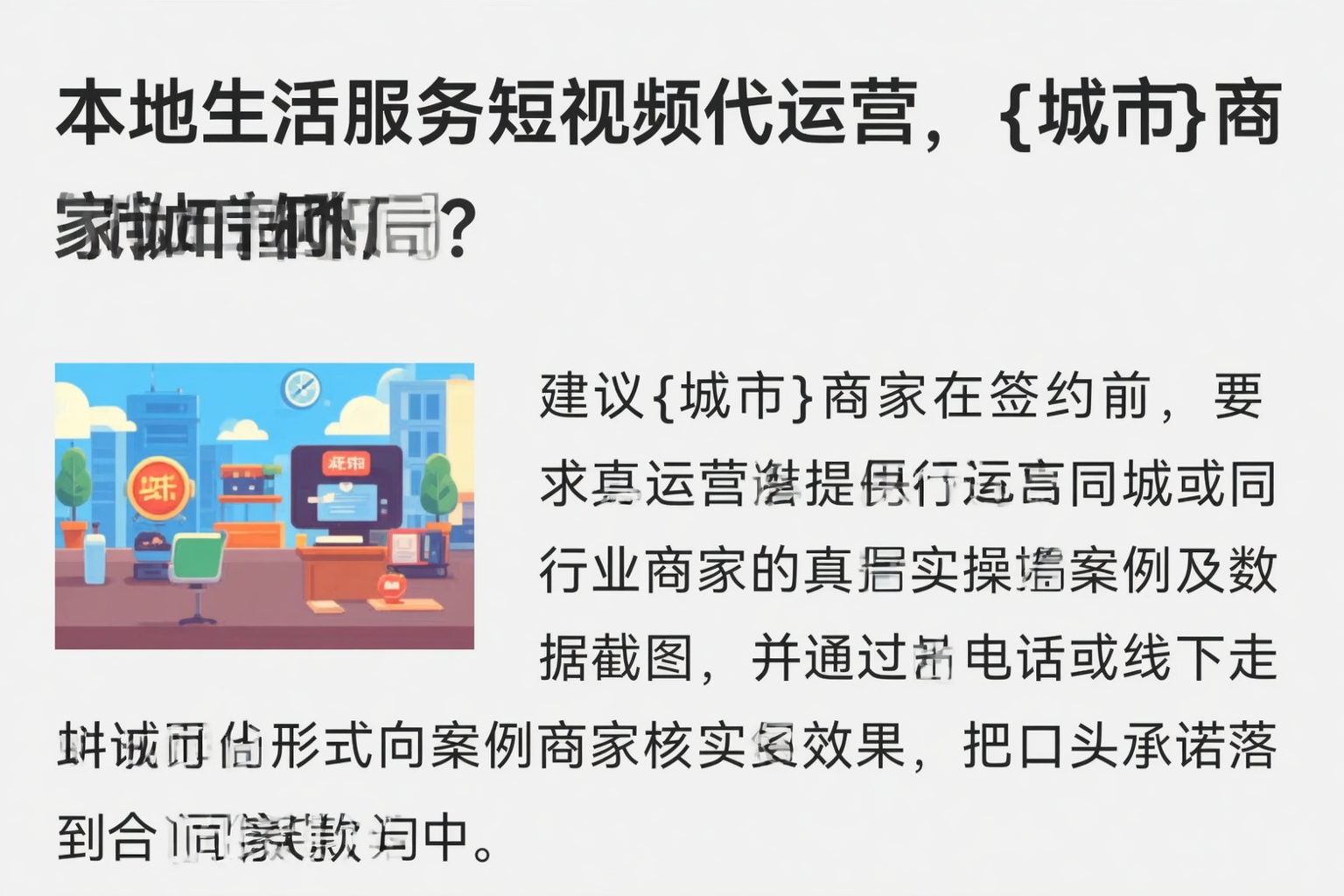 本地生活服务短视频代运营，淮北商家如何破局？