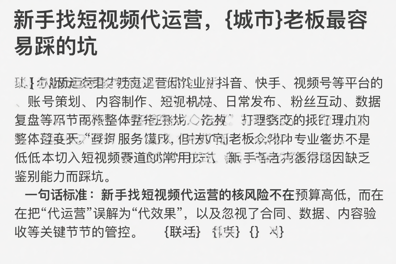 新手找短视频代运营,淮北老板最容易踩的坑