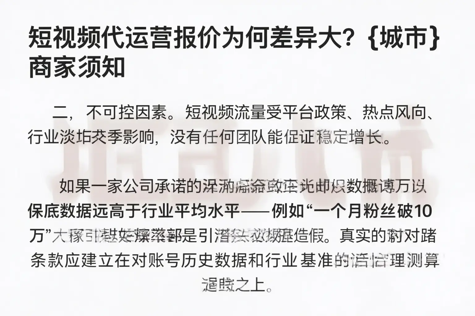 短视频代运营报价为何差异大?淮北商家须知
