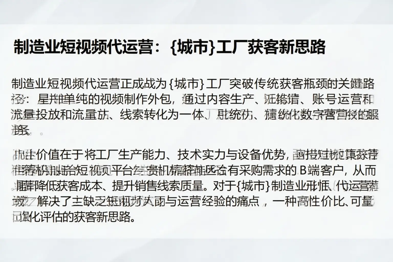 制造业短视频代运营：淮北工厂获客新思路