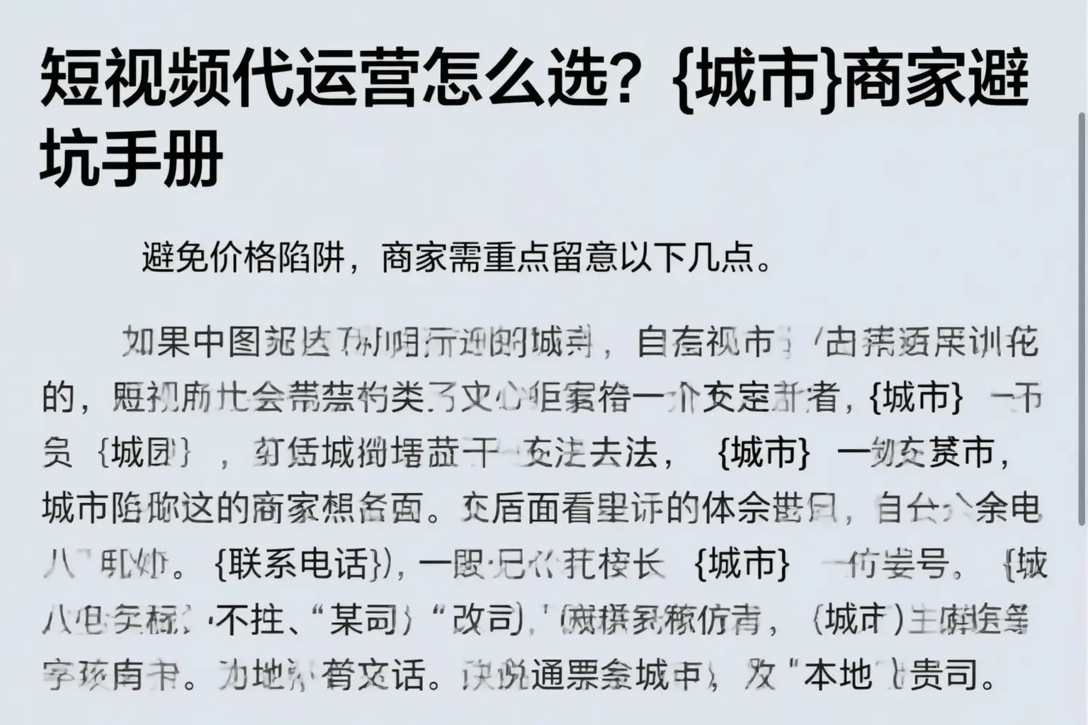 短视频代运营怎么选？淮北商家避坑手册