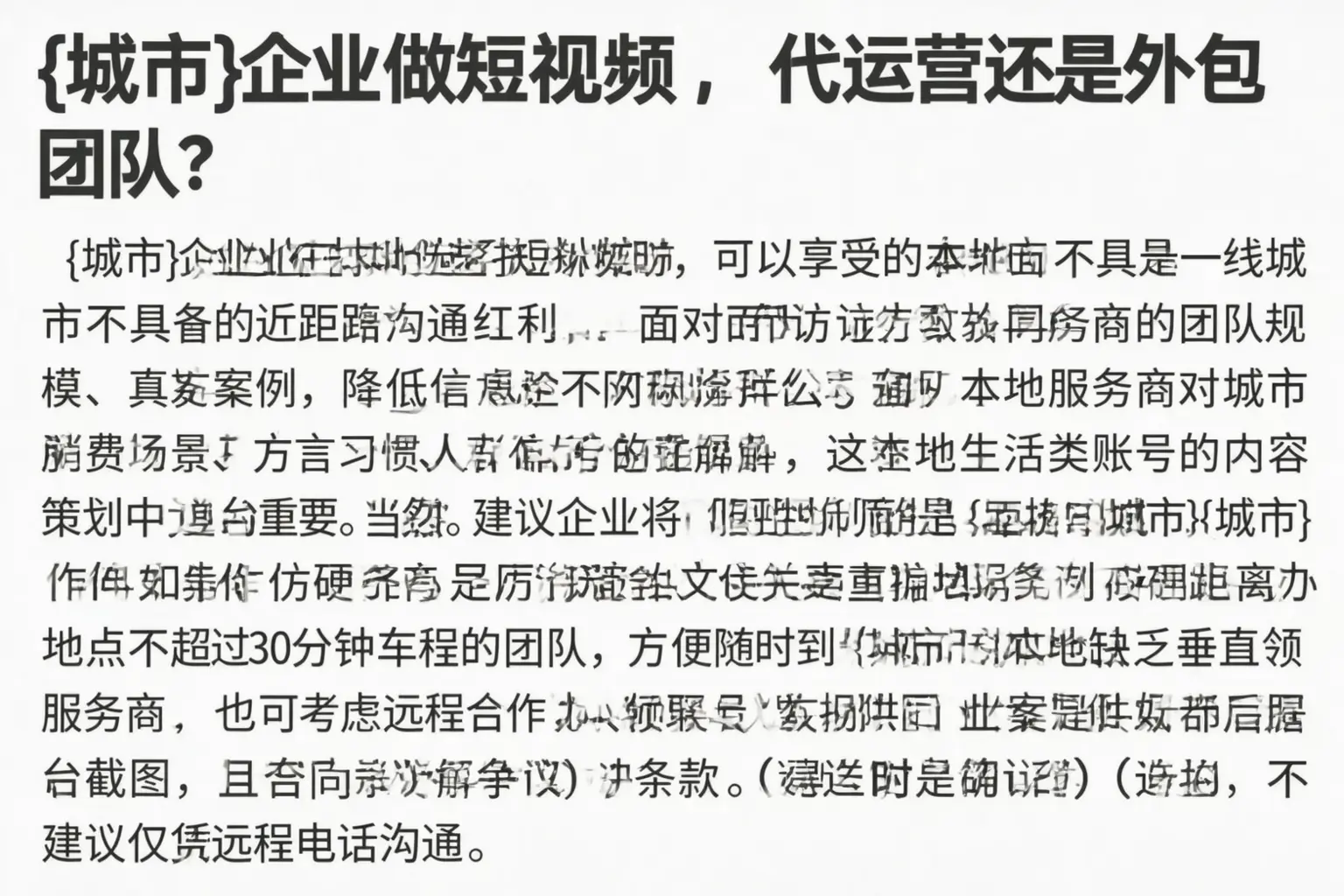 淮北企业做短视频，代运营还是外包团队？